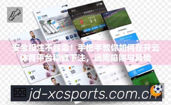 杏彩体育赛事覆盖与内容运营